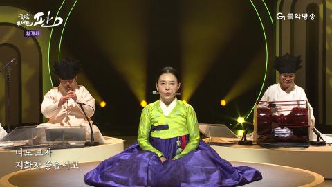 104회 백네번째 판! 11월 11일(토) 이준아 명창 외